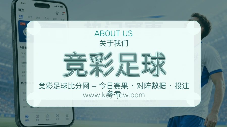 竞彩足球