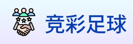 竞彩足球 Logo